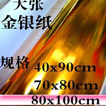 Large sheet of gold and silver paper gold leaf gold leaf paper silver foil paper folding metatreasure paper 40x90cm70x80cm full 100
