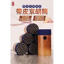 Jinghu accessories Jinghu tube skin Jinghu tube with good leather Jinghu baked tube with leather substitute skin