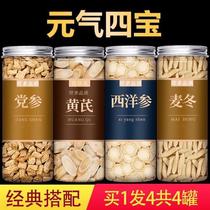 Yuanqi Sibao Ophiopogon japonicus Astragalus Codonopsis pilosula and American ginseng combination package health canned high-quality boutique origin