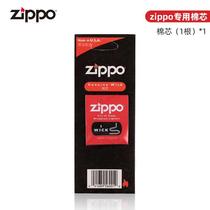 Original zippo lighter cotton core zppo special accessories flint cotton core zipoo cotton core