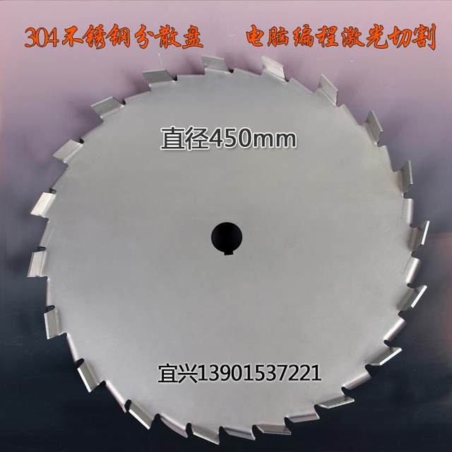 Stainless steel mixer dispersion tray 450 high-speed disperser laser cutting mixing wheel pull cylinder stirring shearing tray