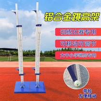Huanmei aluminum alloy high jump frame adjustable lifting mobile pulley professional school track and field sports training fiber horizontal