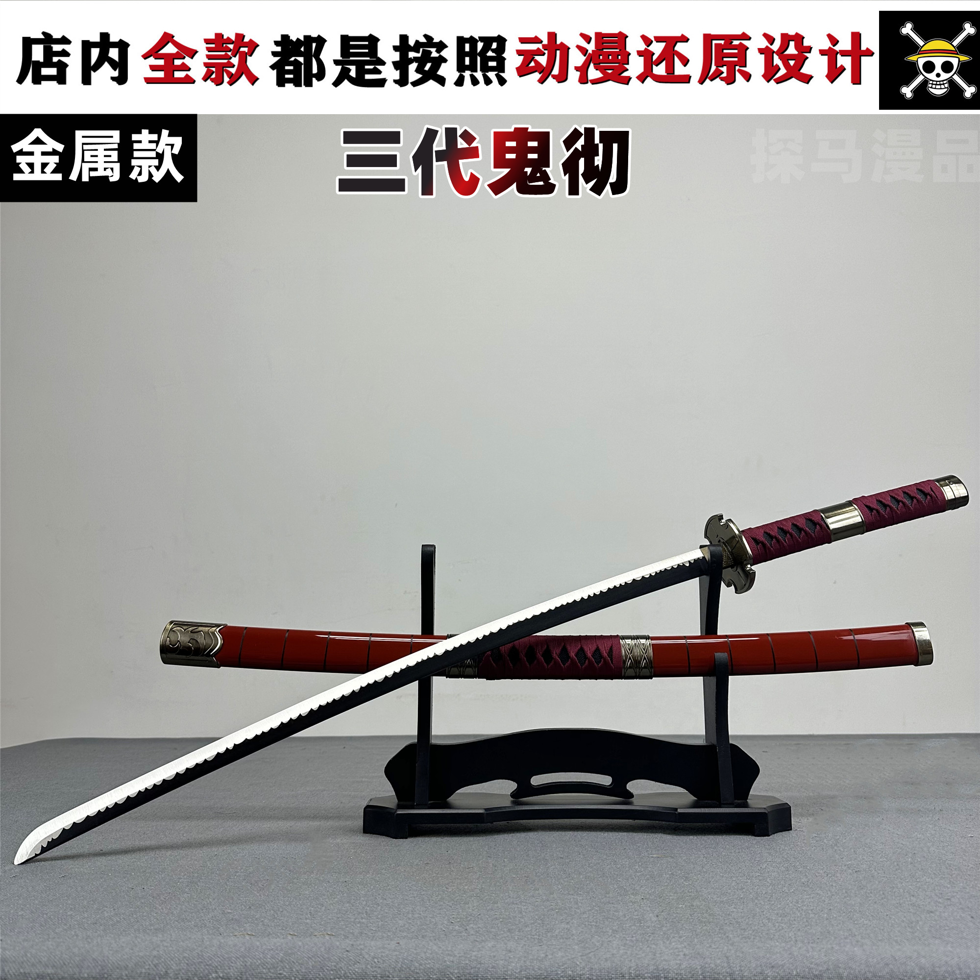 发光剑木刀索隆三刀流!海贼王cos道具全解析 -剑-淘宝百科网
