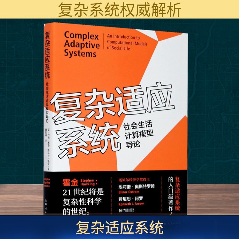 Authentic Complex Adaptive Systems: an Introduction to Computational Models of Social Life