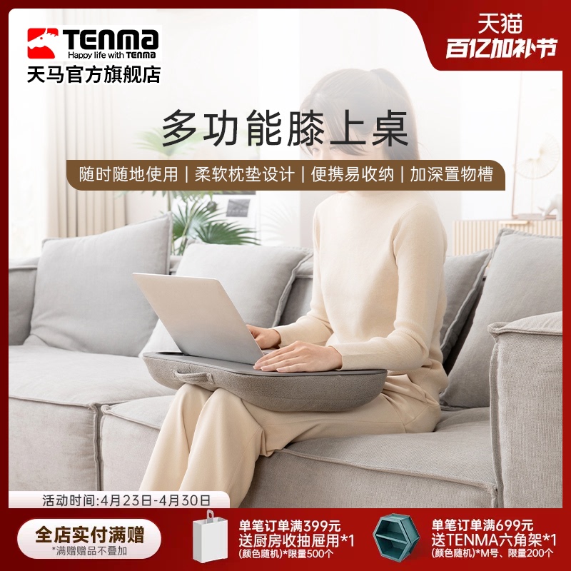 Tenma Tianma Multifunctional Lap Desk Sofa for Watching Shows, Gaming, Pillow for Office, Dormitory, Outdoor Office Use
