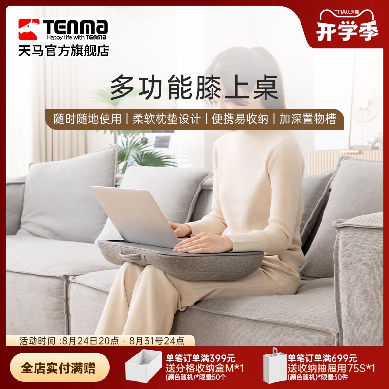 Tenma Tianma Multifunctional Lap Desk Sofa for Watching Shows, Gaming, Pillow for Office, Dormitory, Outdoor Office Use Tenma Tianma Multifunctional Lap Desk Sofa for Watching Shows, Gaming, Pillow for Office, Dormitory, Outdoor Office Use