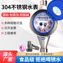 304 stainless steel water meter household tap water industry universal national standard high precision rotary wing mechanical hot and cold water 4 points