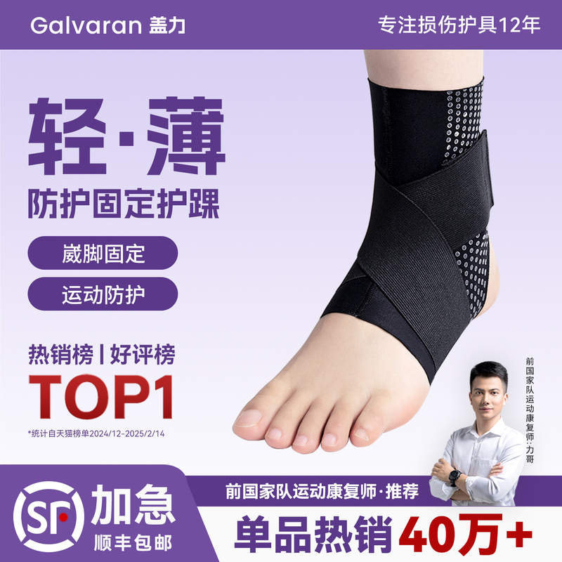 Geli Anti-Sprain Ankle Brace for Ligament Injury, Suitable for Men and Women, Lightweight and Shoe-Compatible for Basketball Sports Injuries Geli Anti-Sprain Ankle Brace for Ligament Injury, Suitable for Men and Women, Lightweight and Shoe-Compatible for Basketball Sports Injuries
