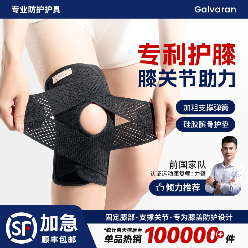 Galvaran Jielun 半月板損傷膝パッド 男女兼用 膝関節スポーツ保護カバー 薄型医療用保護具