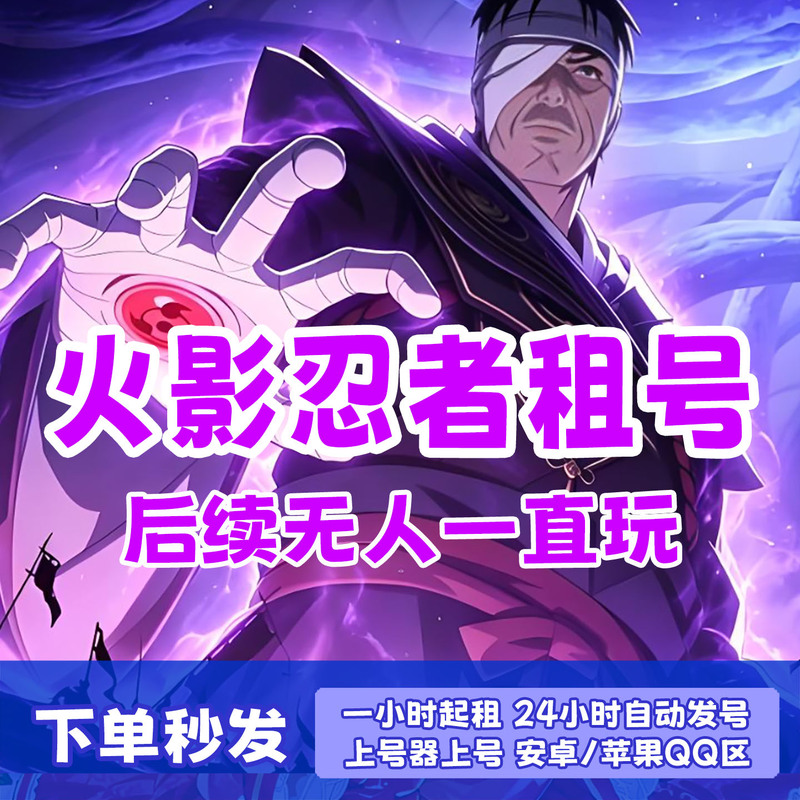 Naruto Rental Account: Akatsuki, Hidan, Jiraiya,Gaara, Naruto Rental Account: Akatsuki, Hidan, Jiraiya,Gaara,