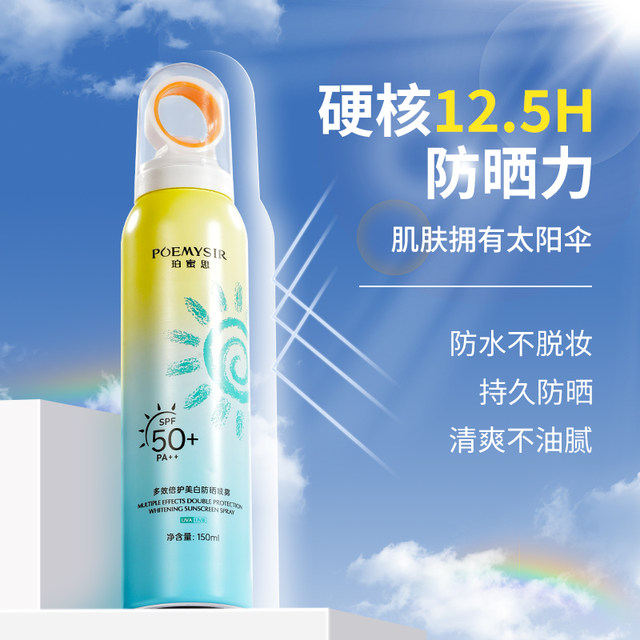 POEMYSIR Whitening Sunscreen Spray ຄີມກັນແດດທີ່ມີປະສິດທິພາບສູງ SPF50+ PA++ ແລະປ້ອງກັນແສງແດດໃນຮ່າງກາຍ