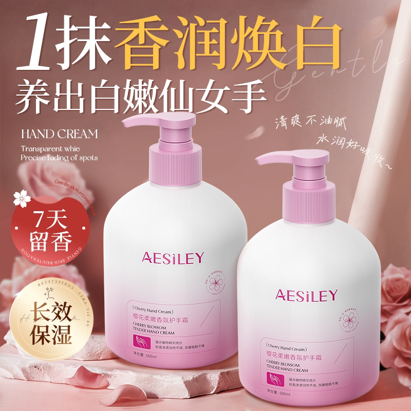 aesiley防冻防裂樱花香氛护手霜