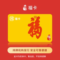 Fuka 500 yuan face value physical card shopping card gift card