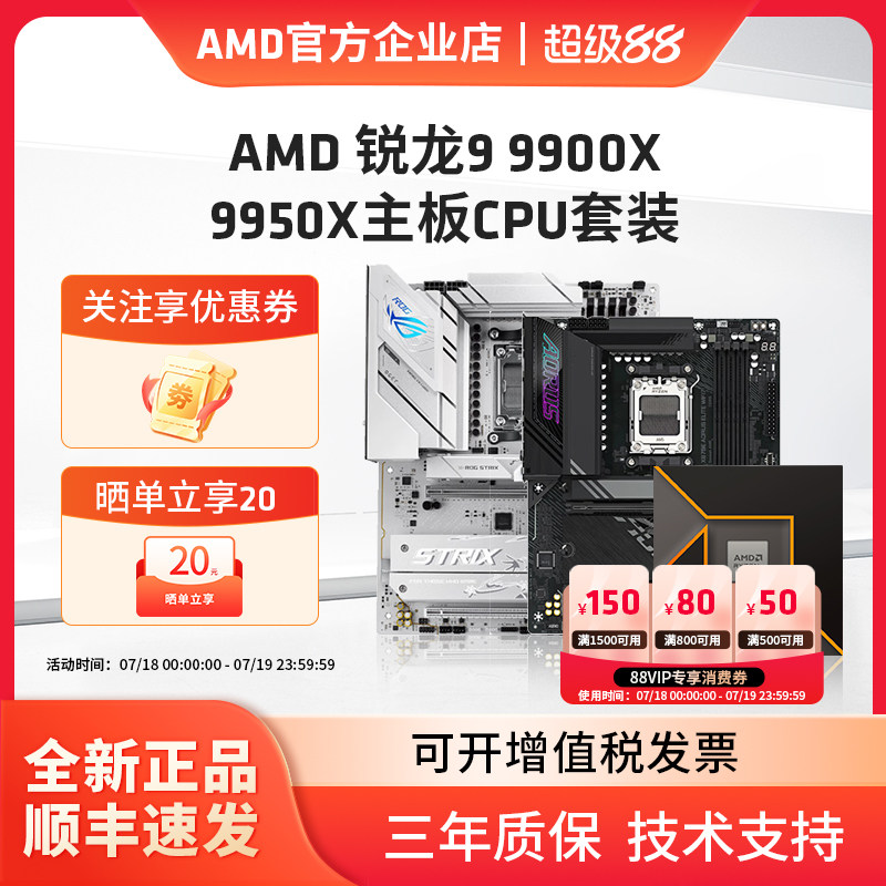 Amd ryzen r9 9900x/9950x + asus b850/gigabyte x870 motherboard: extreme ...