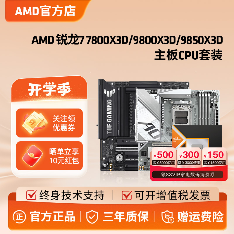 Amd Ryzen 7800X3D/9800X3D/9850X3D Board and Cpu Set Asus B850M Heavy Gunner X870 Motherboard Amd Ryzen 7800X3D/9800X3D/9850X3D Board and Cpu Set Asus B850M Heavy Gunner X870 Motherboard
