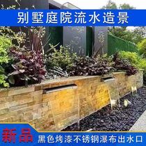 (Factory direct sales) Black painted stainless steel water outlet waterfall villa courtyard water curtain wall water system landscaping