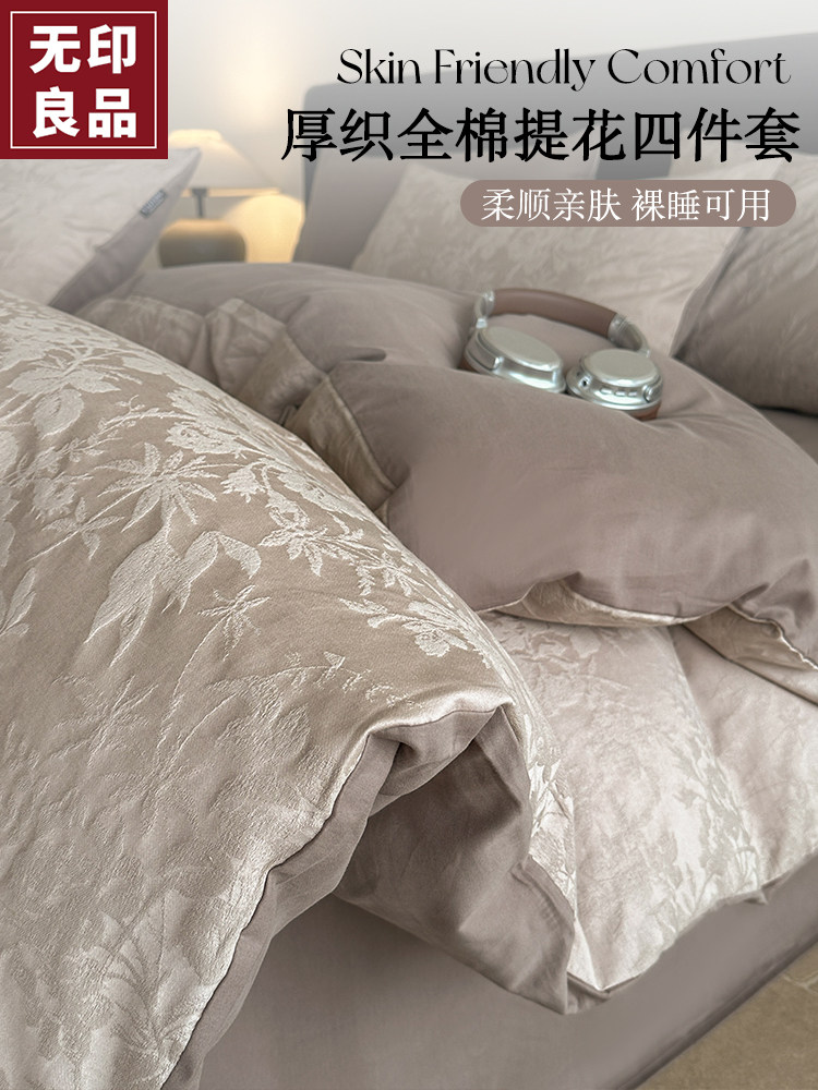 Muji High-End Four-Piece Bedding Set, Pure Cotton, 2025 New Model, Light Luxury, High-End Feel, Bed Sheet, Duvet Cover, Bedding