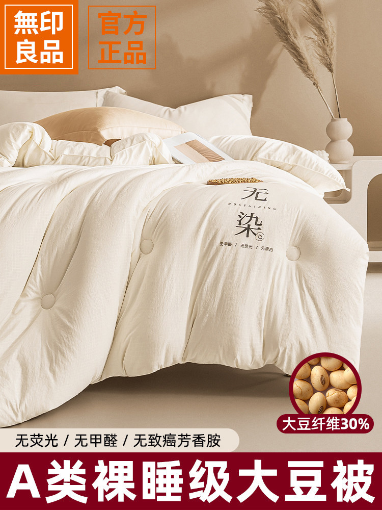 Muji All-Cotton Soybean Fiber Quilt, Winter Quilt, Thickened Warm Quilt, Spring and Autumn Quilt Core, Summer Cool Quilt, Air-Conditioning Quilt