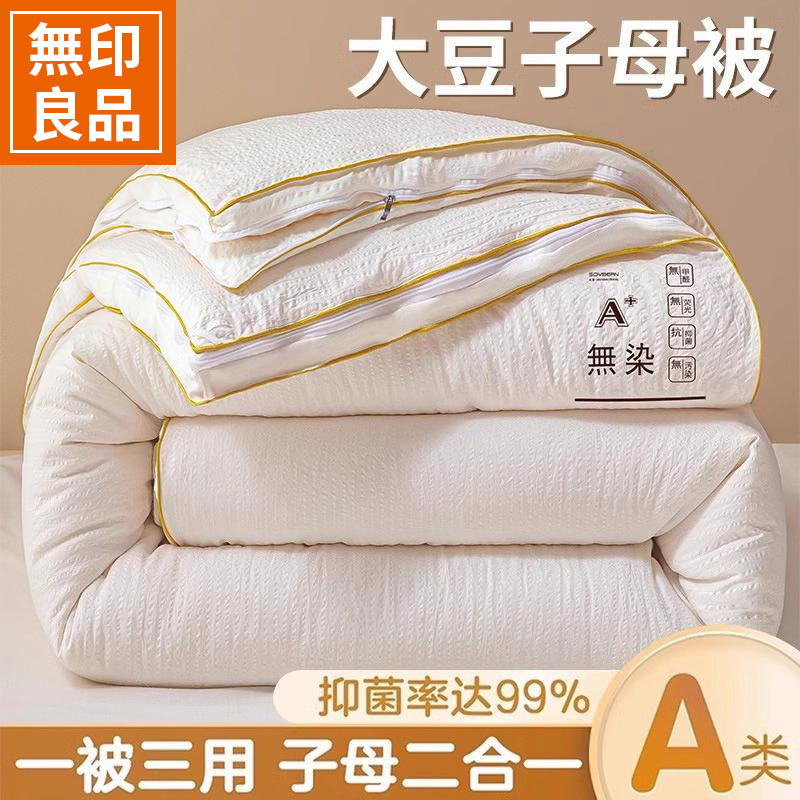 Muji Two-In-One Zippered Quilt, Soybean Fiber Quilt, Spring and Autumn Quilt, Winter Quilt, Thickened, Suitable for All Seasons