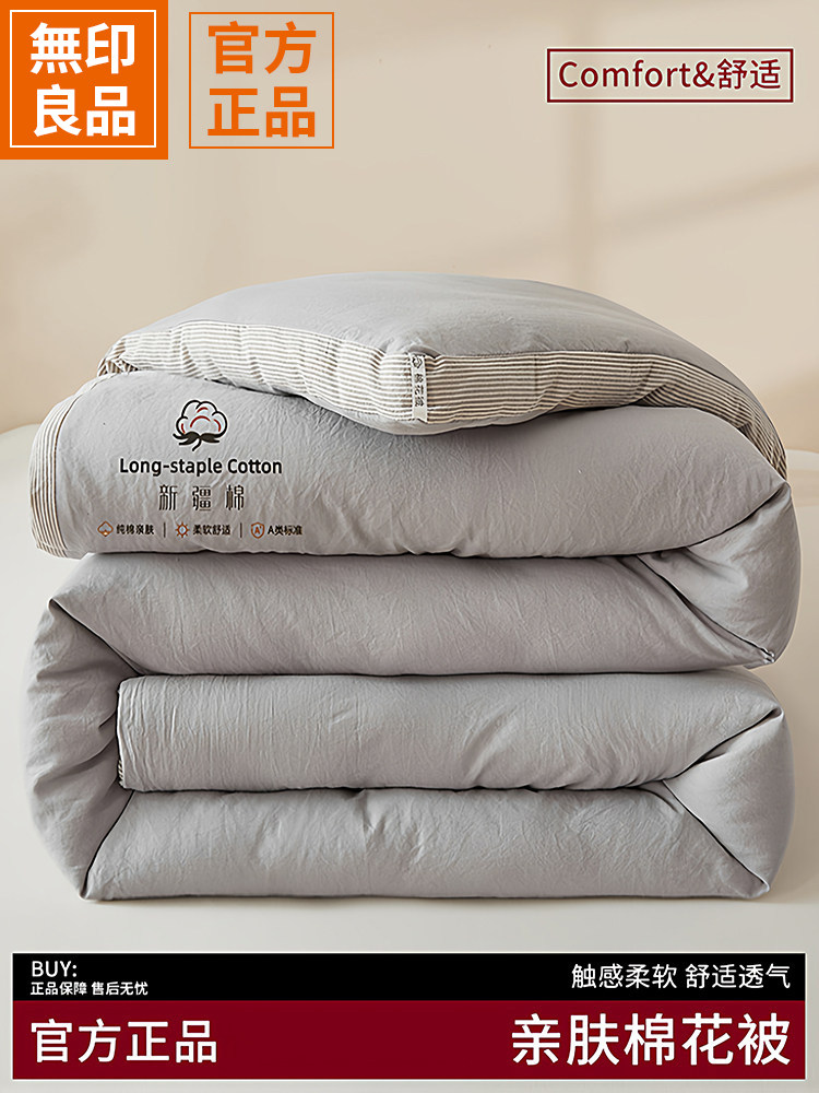 Muji Xinjiang Cotton Quilt, All-Cotton Long-Staple Cotton Quilt Core, Winter Quilt, Pure Cotton, Thickened for Winter, Warm Pad Bedding