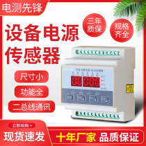 Fire equipment power supply monitor Current and voltage sensor leakage temperature detection equipment power supply detector