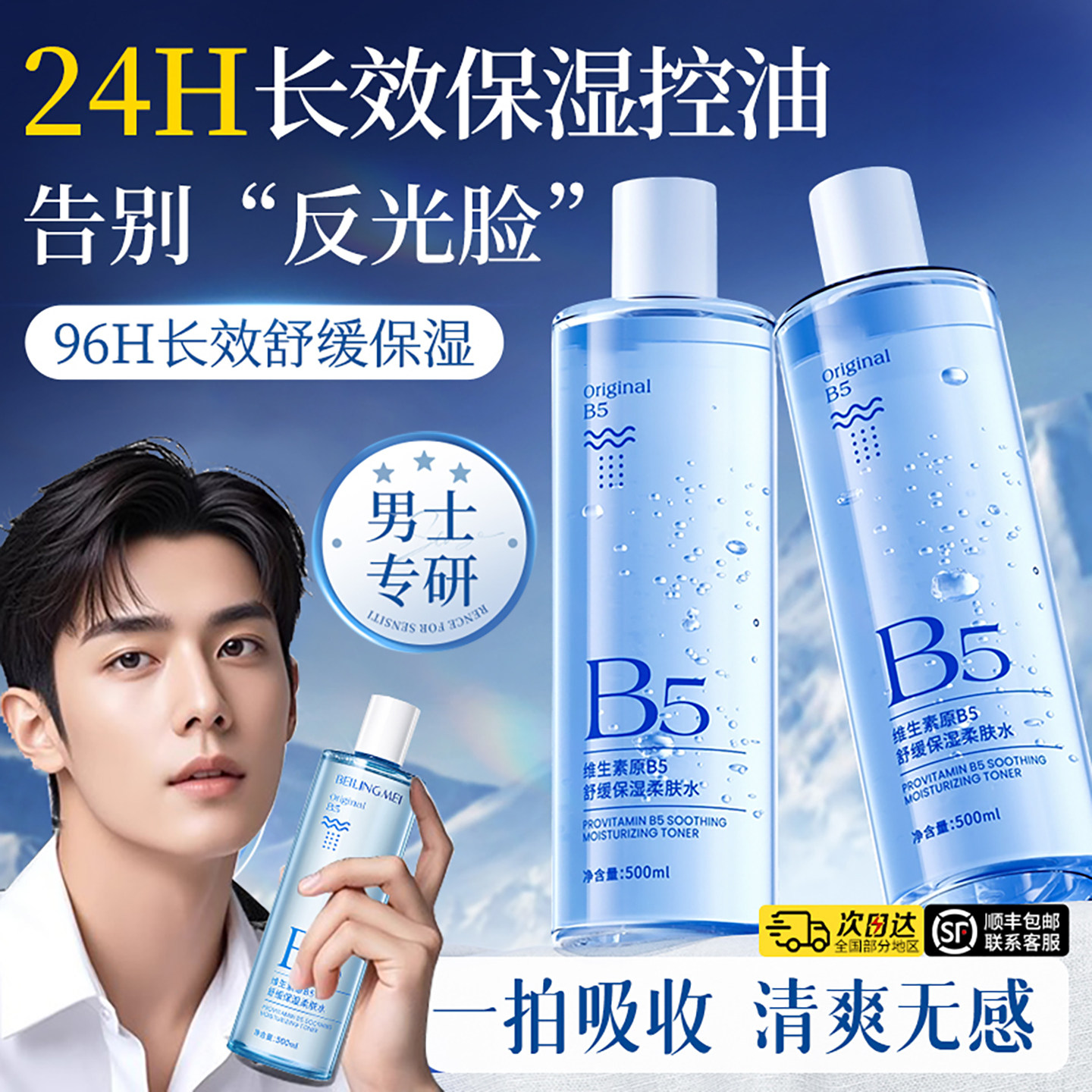 男性用化粧水。保湿、リフレッシュ、皮脂コントロール、アフターシェーブ、鎮静、修復効果があり、湿布にも適しています。男性用B5ローション/ローション。