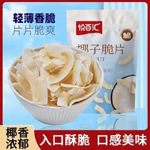 Crispy coconut flakes a specialty of Hainan coconut crisps snacks tropical fruits dried coconut rich flavor and crispy taste