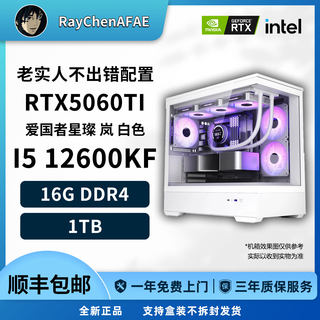 No-mistake classic configuration 12600kf+5060ti high-performance diy gaming computer host
