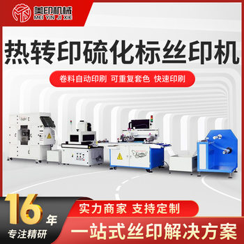 pc pe pcv pet薄膜印刷机 平面台全自动套色丝网印热转印分切机