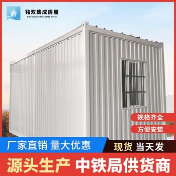 移动活动板房工地住人集装箱房波纹集装箱可拆卸拼装箱打包集装箱