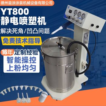 Electrostatic powder sprayer supply in stock yt800 intelligent electrostatic powder coating machine uniform coating electrostatic plastic sprayer