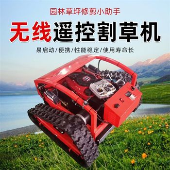 Wireless remote control lawn mower intelligent crawler mower gasoline intelligent lawn mower slope lawn mower