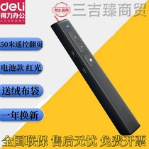 德国日本进口技术得力2802翻页笔绿光版商务教学笔红光激光笔演示