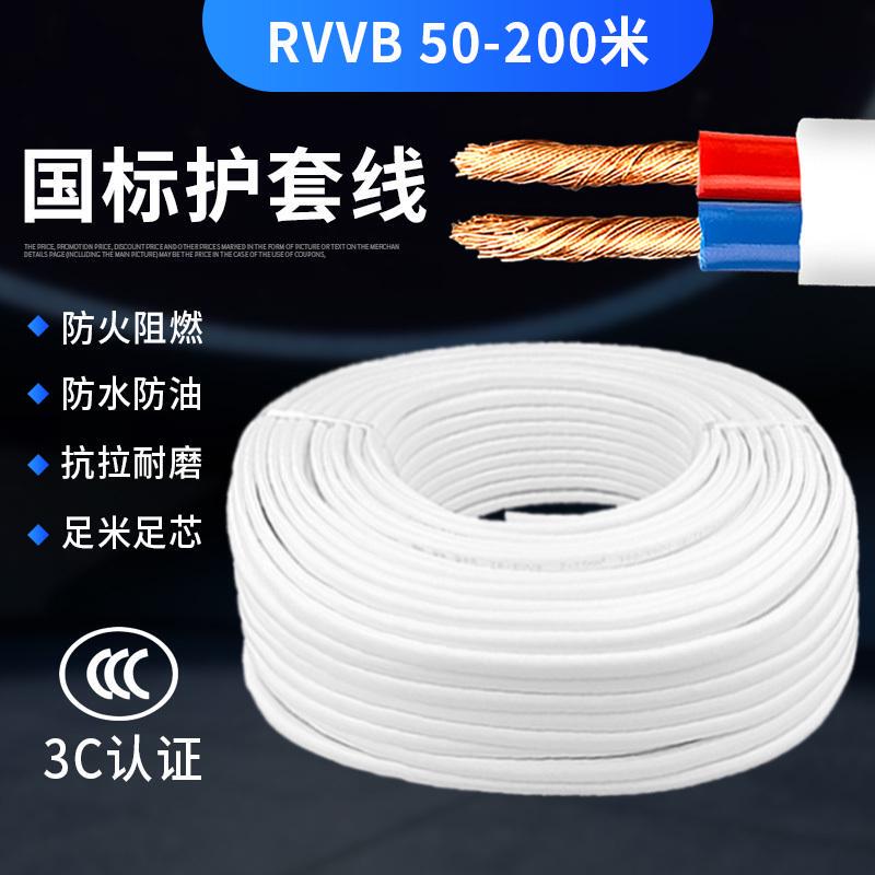 Insulated Cable 2-Core Soft Wire 50 100m Outdoor Anti-Freeze Power Cable 1.5 2.5 4 6 Square Cable Insulated Cable 2-Core Soft Wire 50 100m Outdoor Anti-Freeze Power Cable 1.5 2.5 4 6 Square Cable