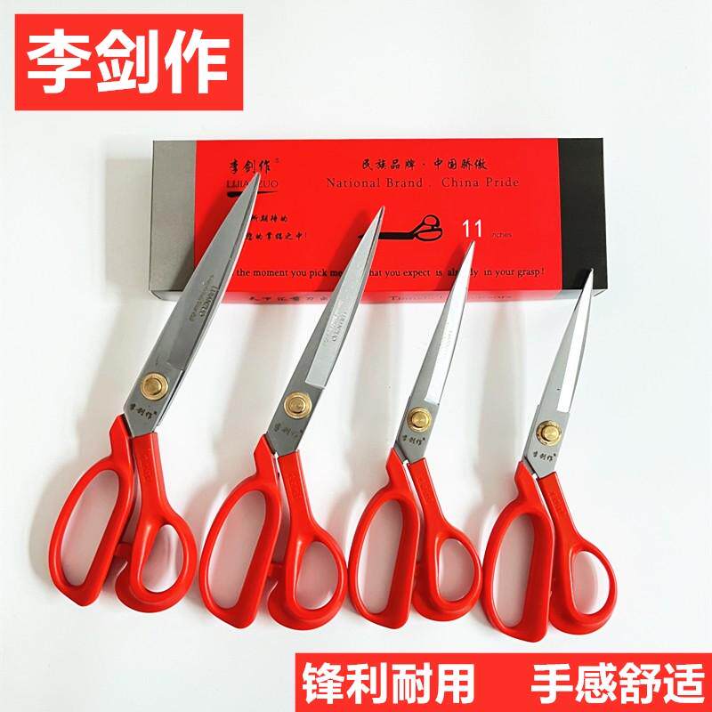 李剑作裁缝剪刀家用手工裁布服装工具9-12寸专业缝纫大剪子工业用-Taobao