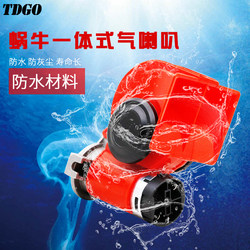 Car and motorcycle air horn 12v super loud modified waterproof electric motorcycle modified air horn whistle high pitch