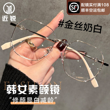 Korean-Style Gold-Rimmed Prescription Glasses for Women, Professional, Customizable Prescription, Natural Look, Brightening, Face-Shaping, High-End Feel, Blue Light Blocking Eyeglass Frames