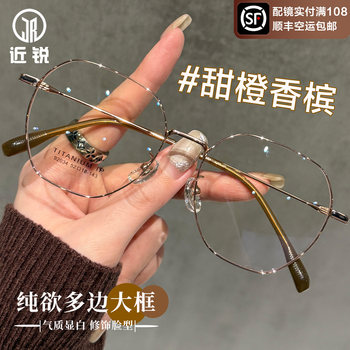 Ultra-Light Titanium Frame Large-Frame Prescription Glasses for Women, Can Be Customized with Prescription Lenses, High-End Look, Natural Beauty Enhancer, Brightens Complexion, Slims Face, Eyeglass Frames