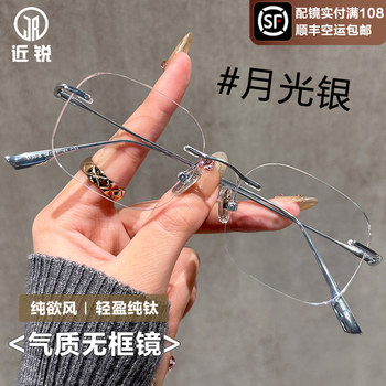 Pure Titanium Rimless Stylish Glasses for Women with Nearsightedness, Customizable Prescription, High-End Feel, Professional Online Blue Light Blocking Non-Prescription Lenses