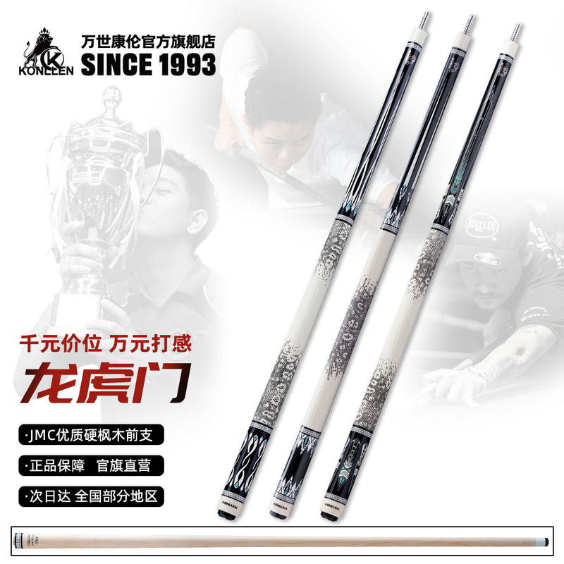 Wanshikanglun Longhumei Billiard Cue 1/2 Split Maple Wood Big Head Small Head Cue Chinese Nine-Ball Black Eight-Ball Cue