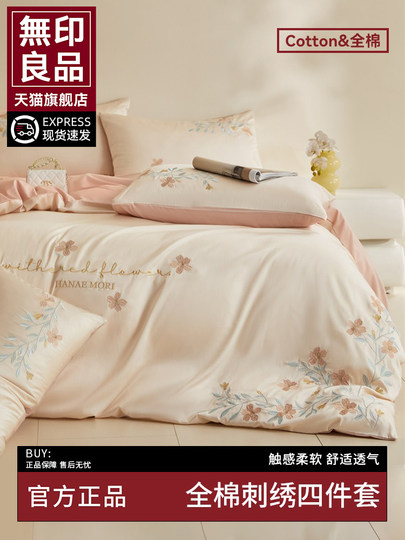 Juego de cuatro piezas de cama de algodón de grapa larga de lujo ligero MUJI, edredón bordado de algodón puro, sábanas, juego de cama de alta gama