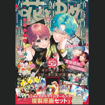 ㊣Полная оплата, Hana and Dream, Hana とゆめ, 5 сентября 2026 г., выпуск № 18, с акриловой подставкой Tawen № 13/14/15/16/17, 12/8/9/10 Подставка для 11 объединенных номеров, № 1/2/3/4/5/6/7, 2025 г.