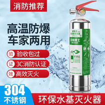 Car fire extinguisher water-based small portable car interior private car family car water-based car fire fighting equipment