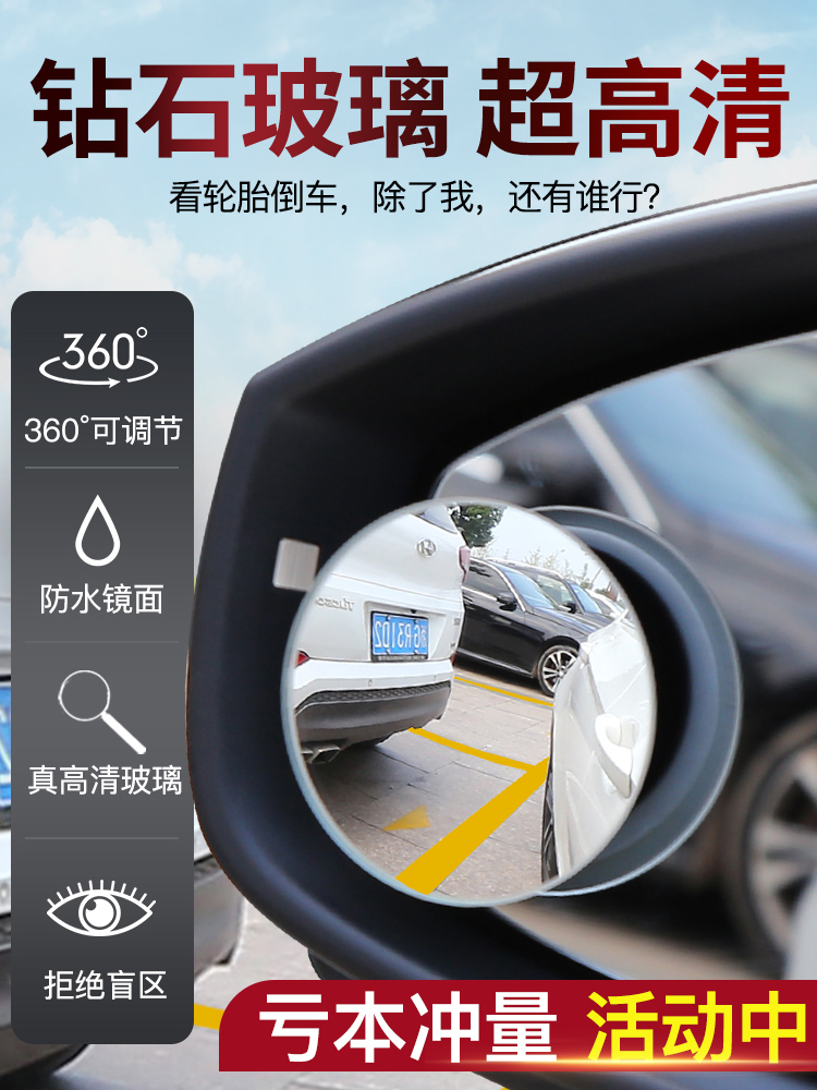 Car rear mirror Small round mirror Reversing artifact Blind spot HD auxiliary mirror 360 degree multi-function blind spot mirror