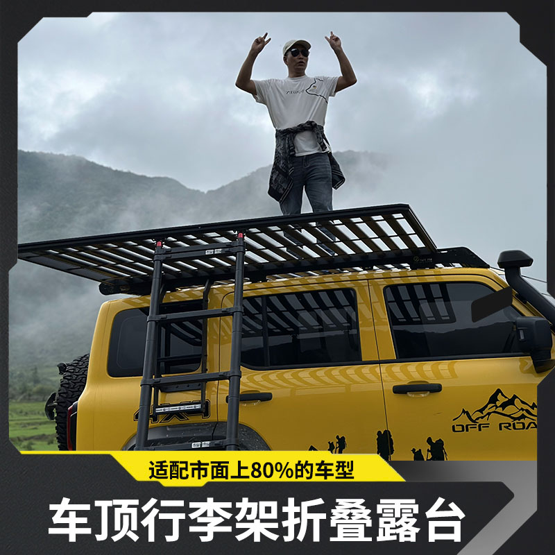 SUVオフロード車の改造ルーフ荷物ラックタンク300耐荷重荷物フレーム拡張プラットフォーム二層折りたたみテラス