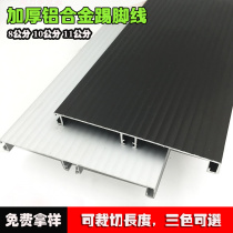 Full Aluminum Cabinet Special Black Aluminum Alloy Foundation Wire Pure Aluminum Kitchen Cabinet Bottom Bezel White Skirting water retaining plate