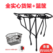 Suitable for mountain bike rear frame can carry people rear seat rack basket 26-inch shelf for large schoolbags