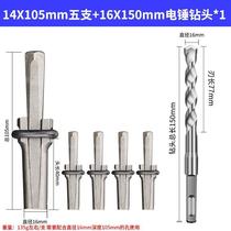 Stone-breaking tool chisel splitting row needle clang stone splitter wedge electric hammer drill bit set stone-opening artifact