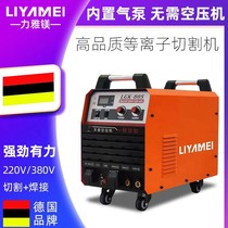 Airless plasma cutting machine LGK80-100-120 built-in air pump dual voltage 220v380v dual-purpose welding