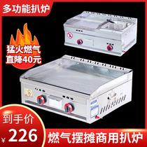 Commercial gas griddle hand cake iron plate fierce fire fryer all-in-one machine iron plate barbecue squid cold noodles stall manufacturer